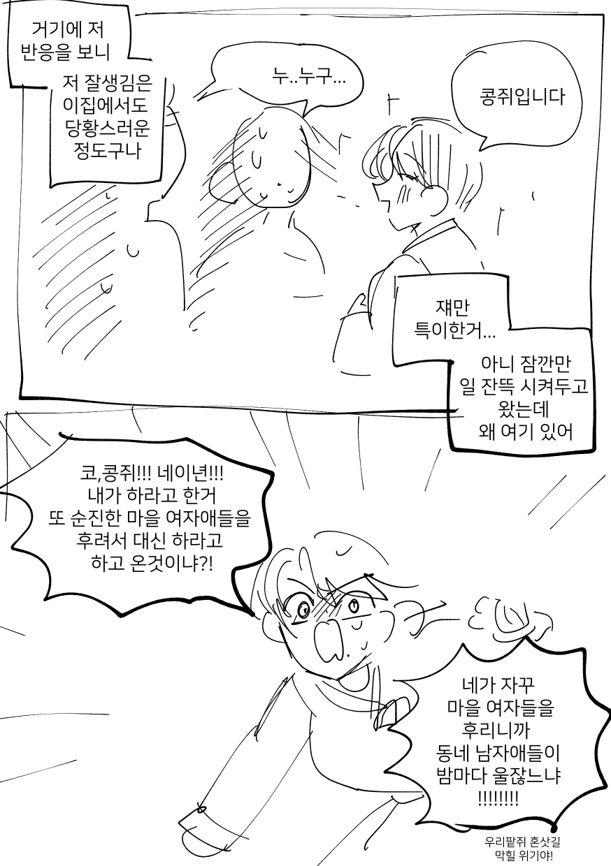 콩쥐가 계모에게 계속 괴롭힘 당하는 manga - 이미지 12