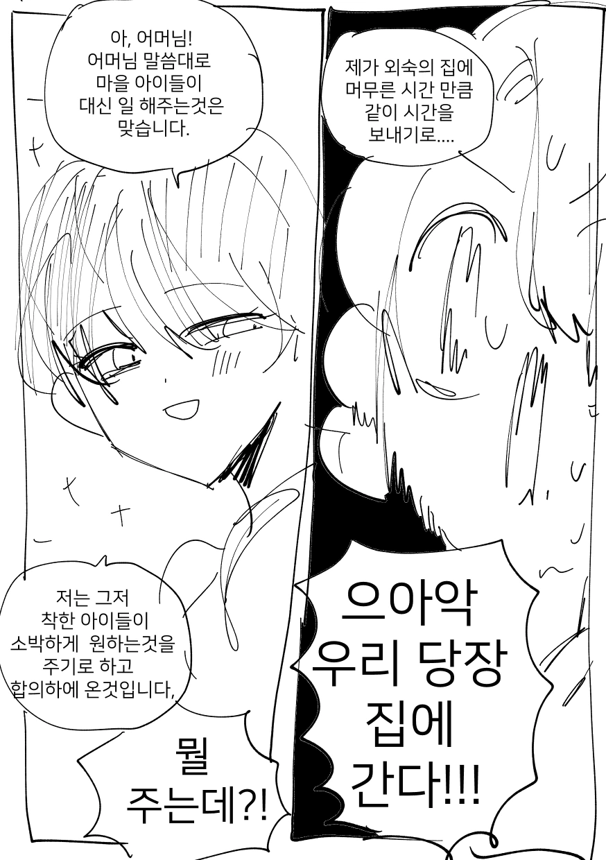 콩쥐가 계모에게 계속 괴롭힘 당하는 manga - 이미지 13