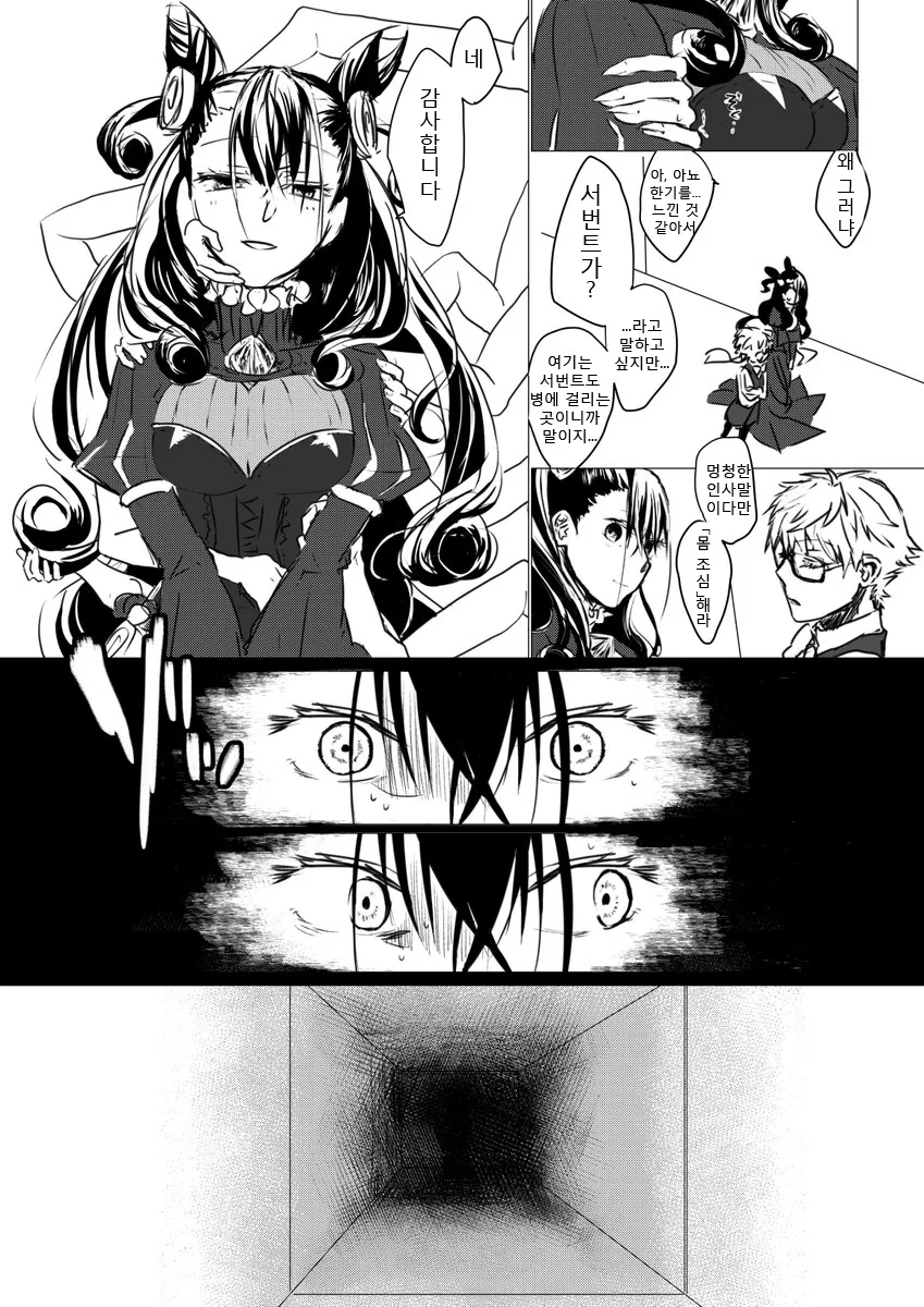 fate)안선생과 ㅇㄹ마귀.manga