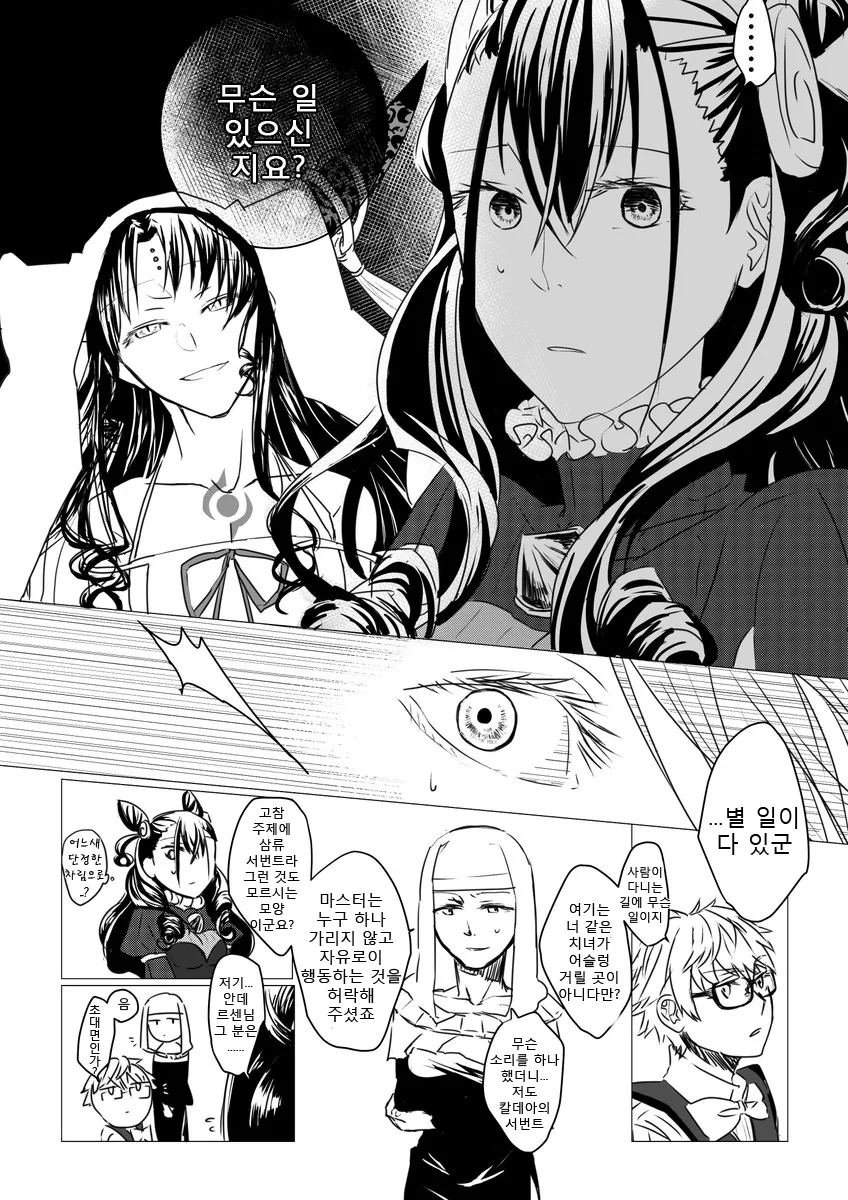 fate)안선생과 ㅇㄹ마귀.manga - 이미지 2