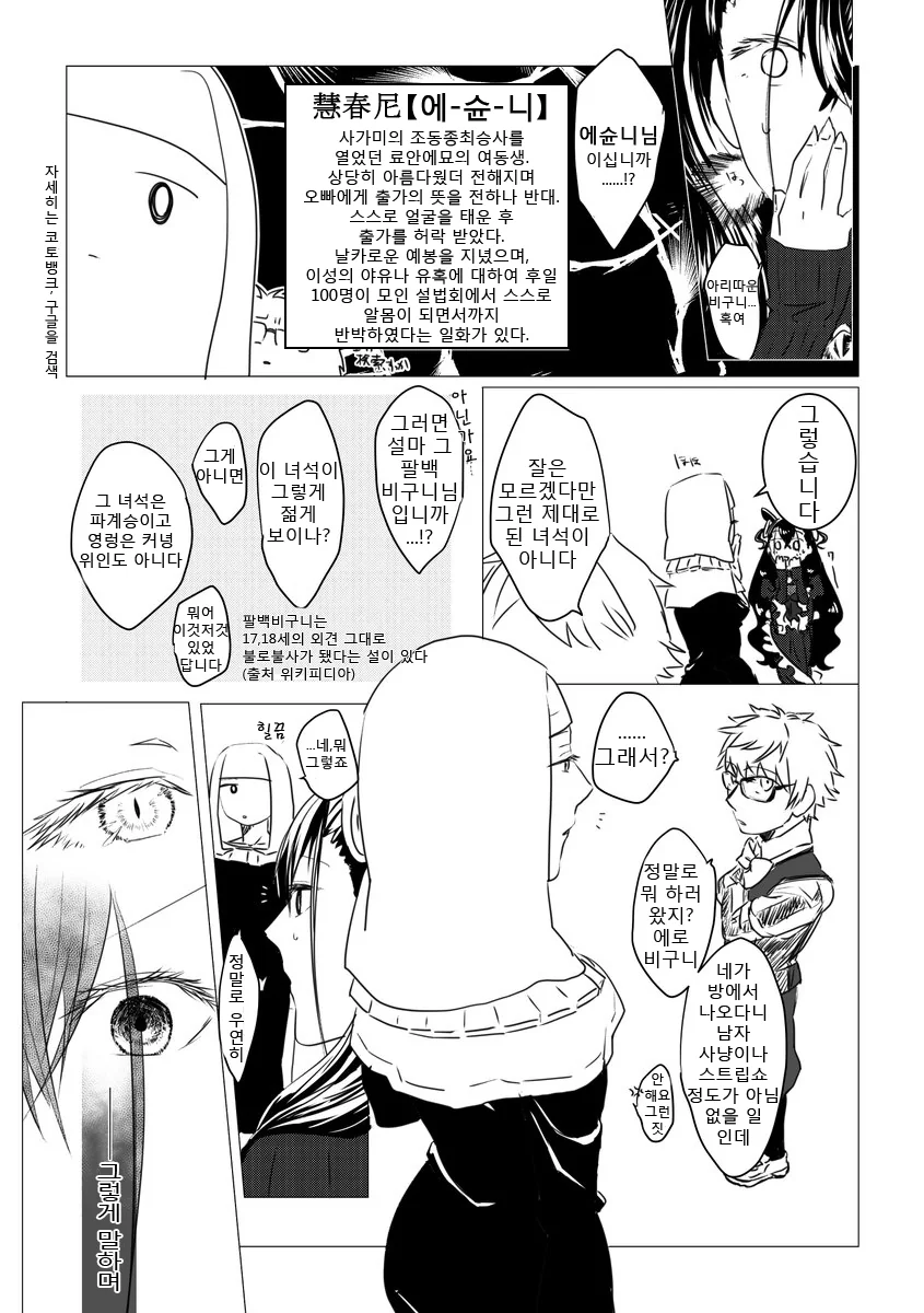 fate)안선생과 ㅇㄹ마귀.manga - 이미지 3