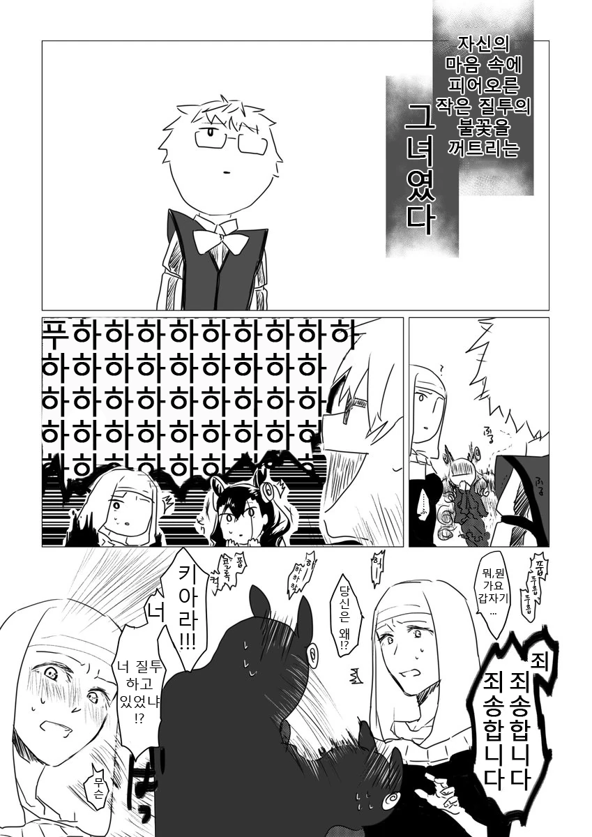 fate)안선생과 ㅇㄹ마귀.manga - 이미지 4