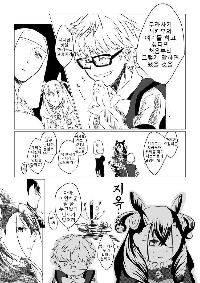 fate)안선생과 ㅇㄹ마귀.manga - 이미지 5