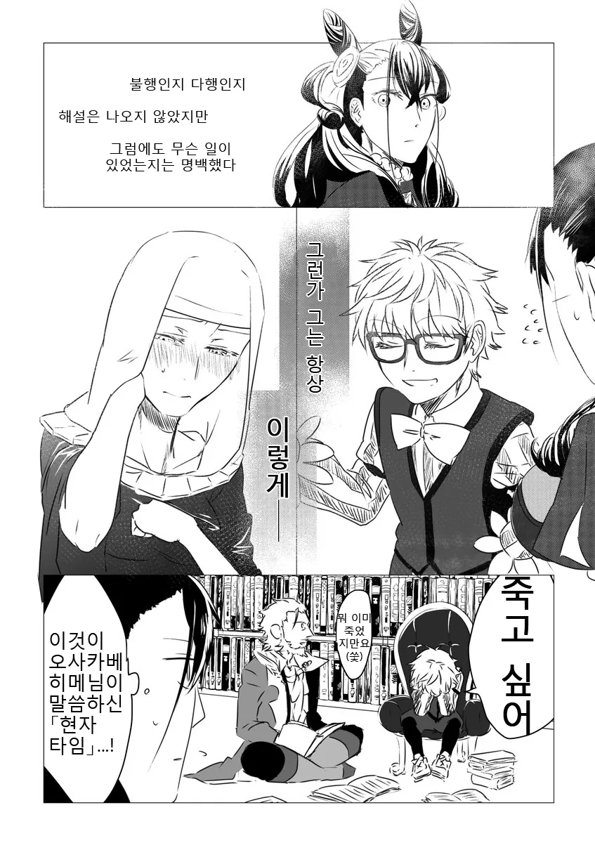 fate)안선생과 ㅇㄹ마귀.manga - 이미지 8