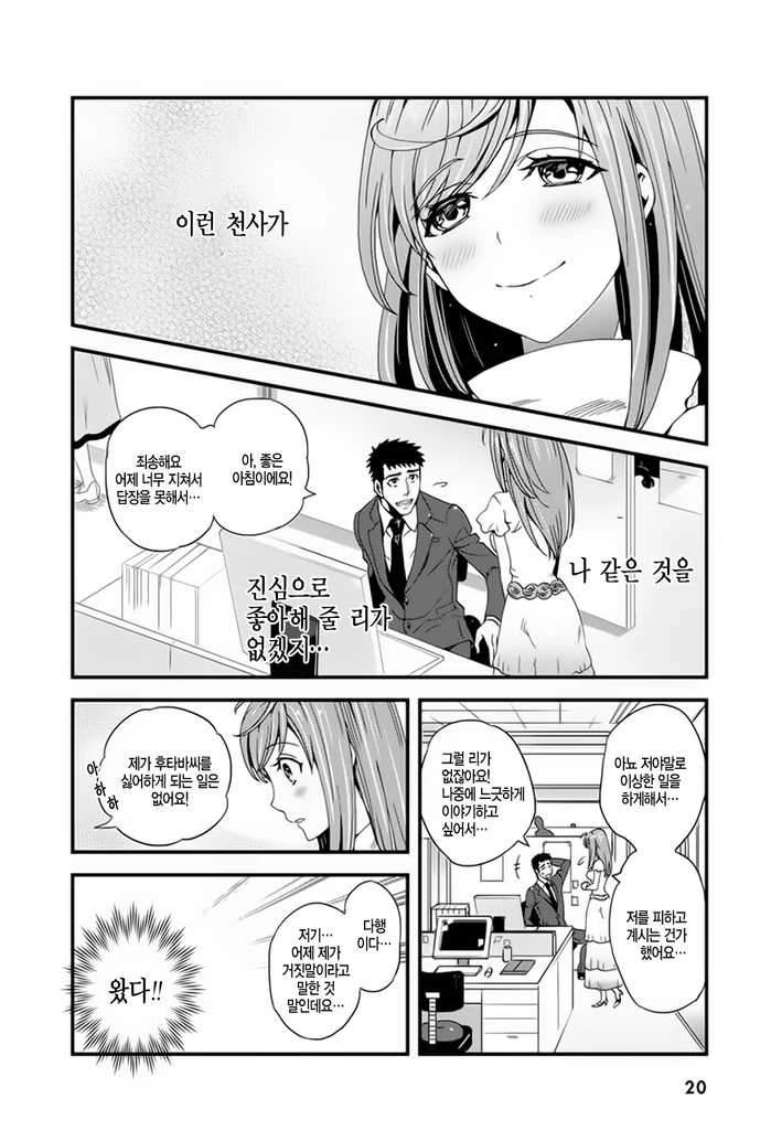 묵직한 여자친구 만화 - 이미지 17