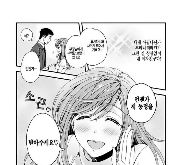 묵직한 여자친구 만화 - 이미지 19