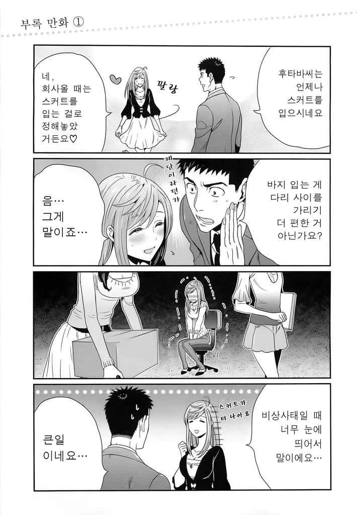 묵직한 여자친구 만화 - 이미지 20