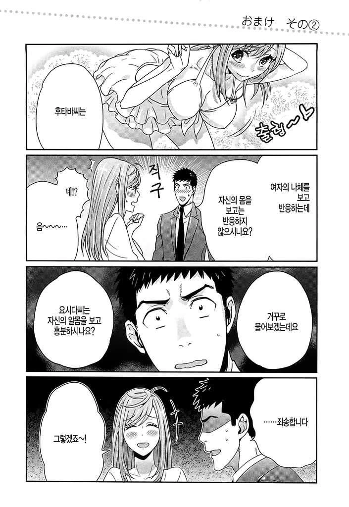 묵직한 여자친구 만화 - 이미지 21