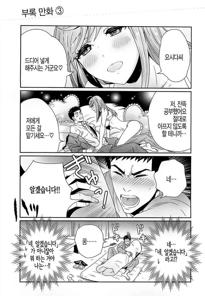 묵직한 여자친구 만화 - 이미지 25