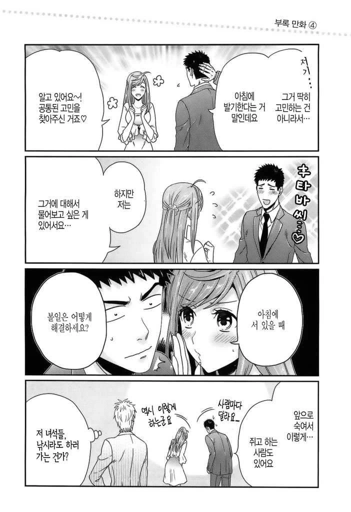 묵직한 여자친구 만화 - 이미지 26