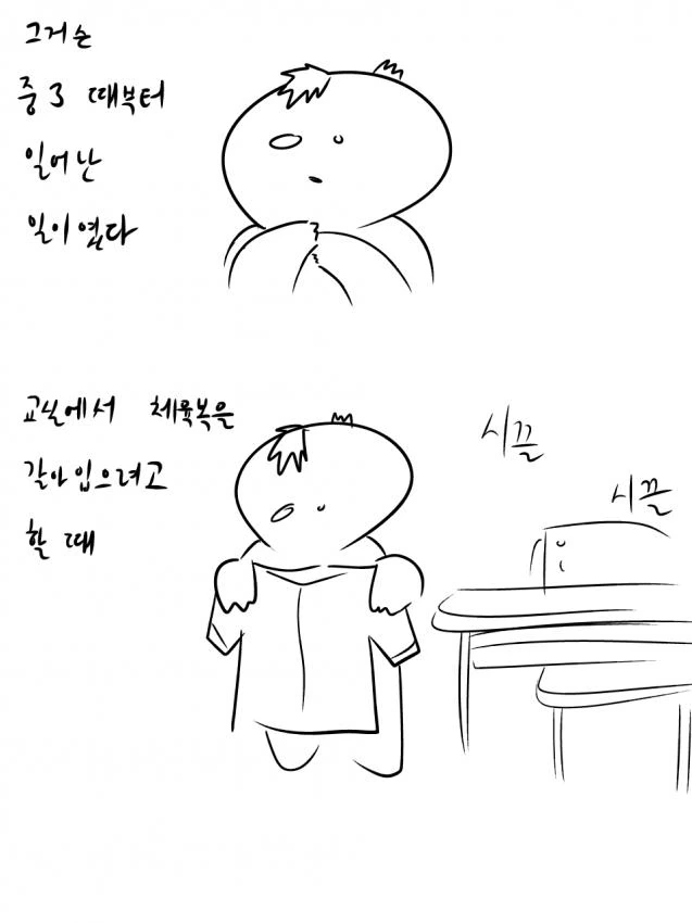 학창시절 끔찍한 괴롭힘을 당한.manwha