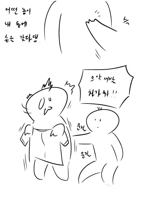 학창시절 끔찍한 괴롭힘을 당한.manwha - 이미지 2