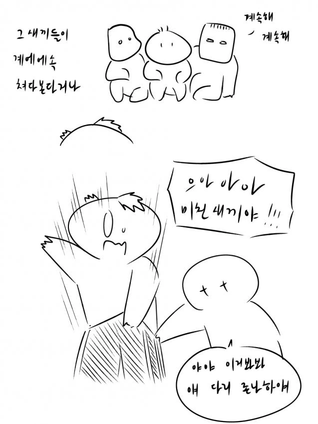 학창시절 끔찍한 괴롭힘을 당한.manwha - 이미지 5