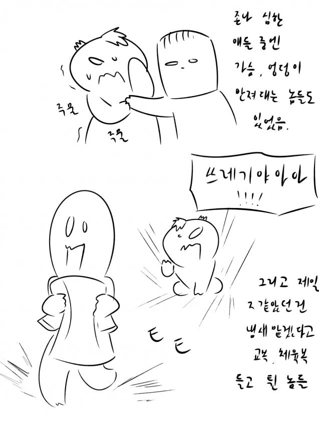 학창시절 끔찍한 괴롭힘을 당한.manwha - 이미지 6