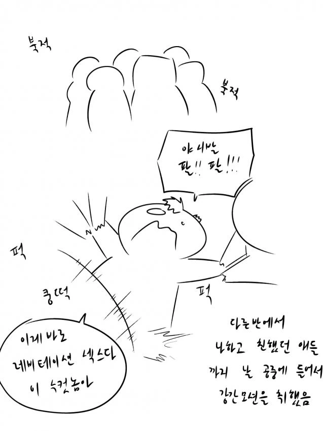 학창시절 끔찍한 괴롭힘을 당한.manwha - 이미지 7