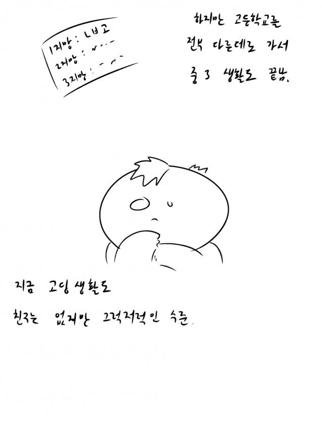 학창시절 끔찍한 괴롭힘을 당한.manwha - 이미지 8