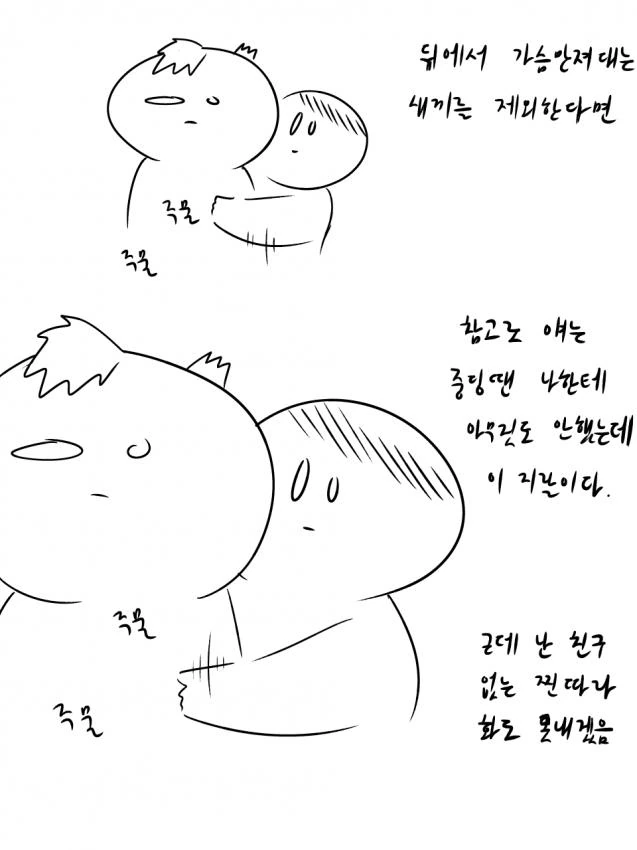 학창시절 끔찍한 괴롭힘을 당한.manwha - 이미지 9