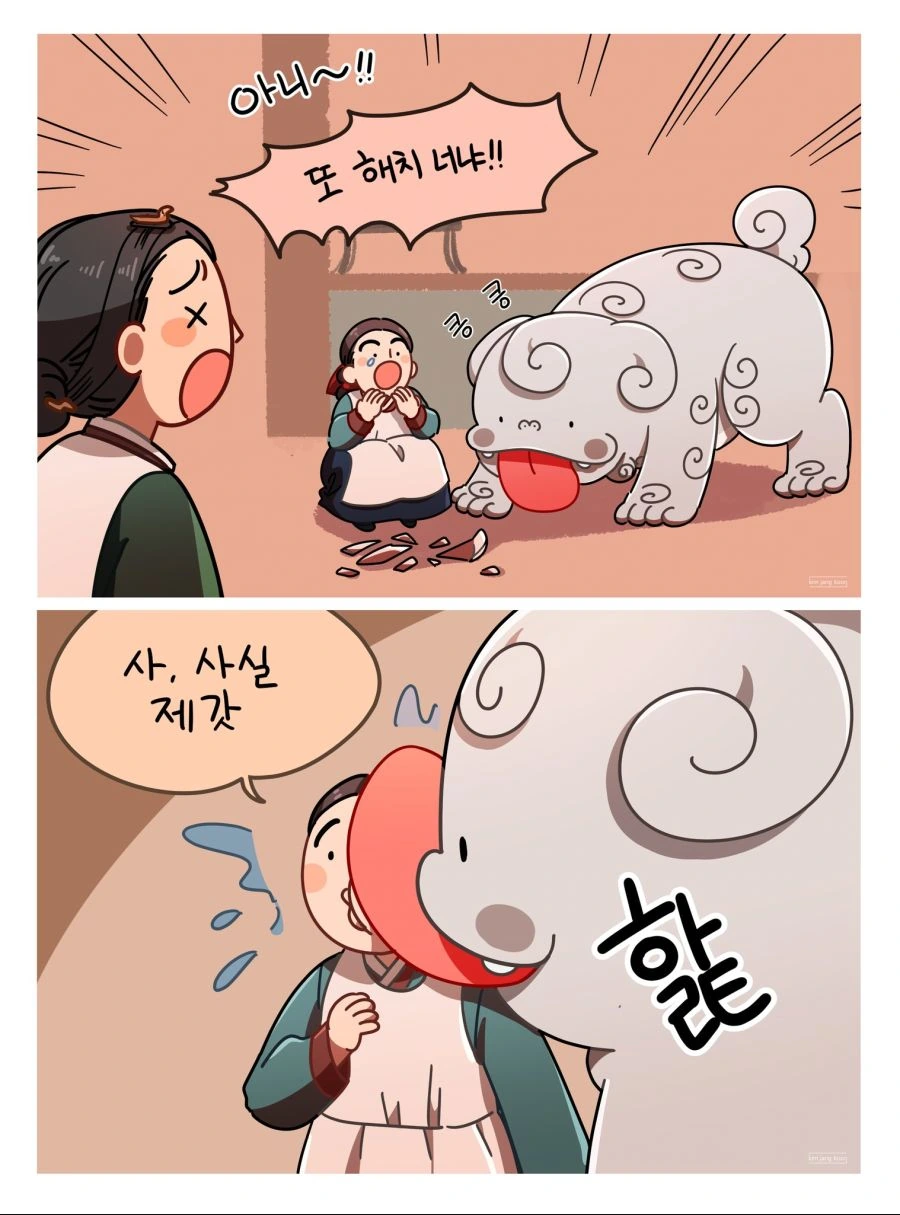 경복궁의 수호신.manhwa - 이미지 2