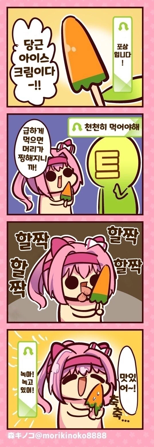 말딸)하루우라라와 당근아이스크림이야!.manhwa