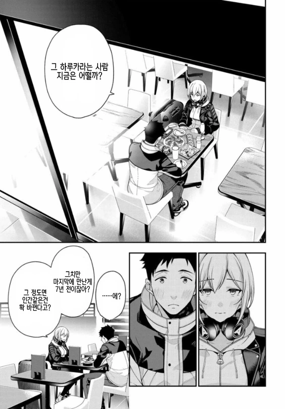 7년만에 소꿉친구와 재회한 만화