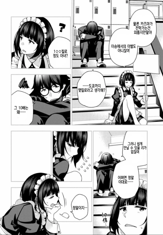 7년만에 소꿉친구와 재회한 만화 - 이미지 6