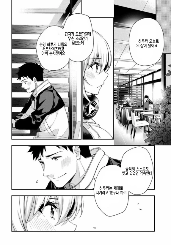 7년만에 소꿉친구와 재회한 만화 - 이미지 10