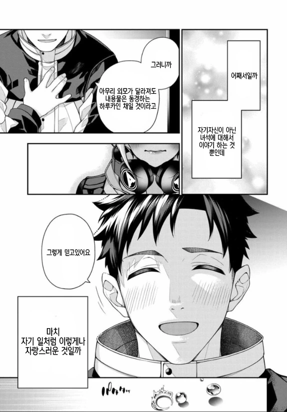 7년만에 소꿉친구와 재회한 만화 - 이미지 11