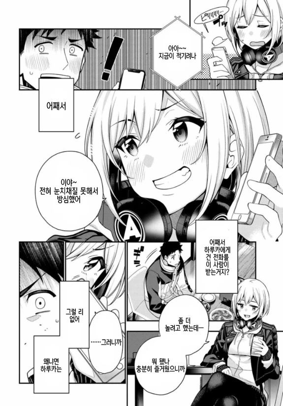 7년만에 소꿉친구와 재회한 만화 - 이미지 15