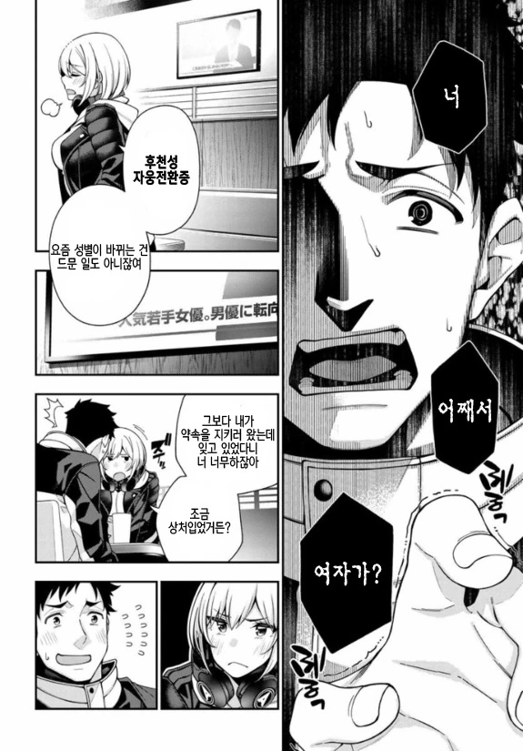 7년만에 소꿉친구와 재회한 만화 - 이미지 18