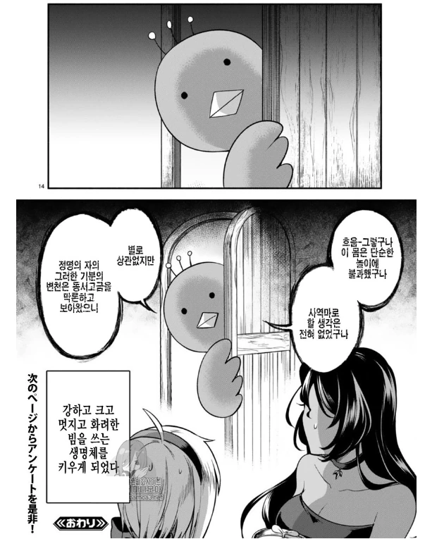 ㄹㄹ마녀가 아기키우는 만화 2화 - 이미지 13