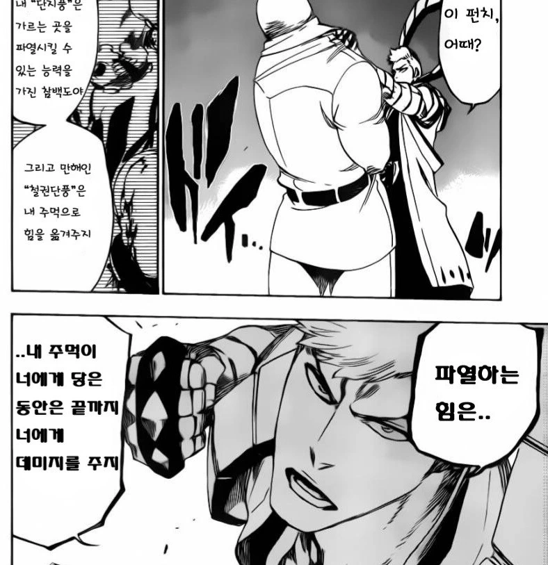 블리치)작중 최약 참백도