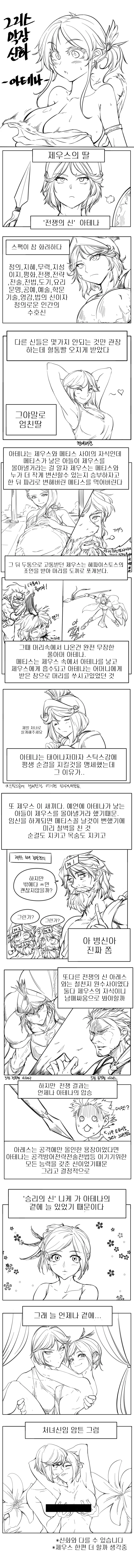 전방)전쟁의 신 아테나.manga