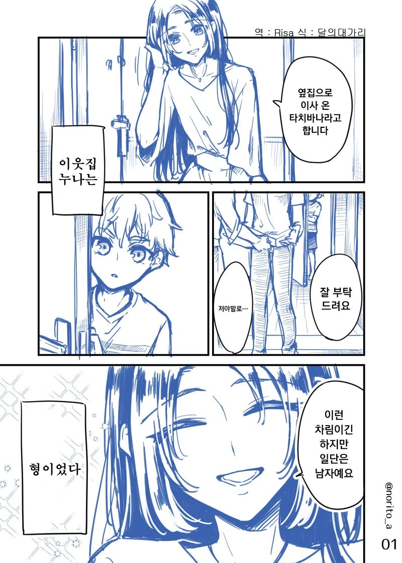 이웃집 누나가 형이였던 이야기.manhwa