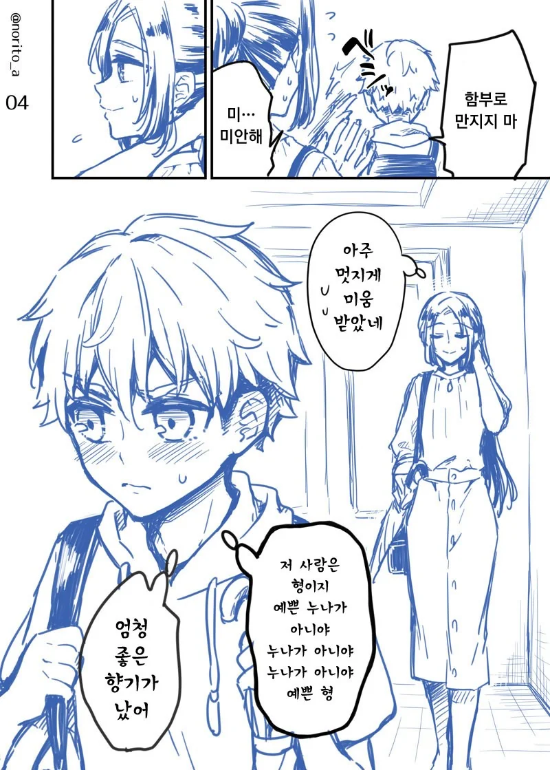 이웃집 누나가 형이였던 이야기.manhwa - 이미지 4