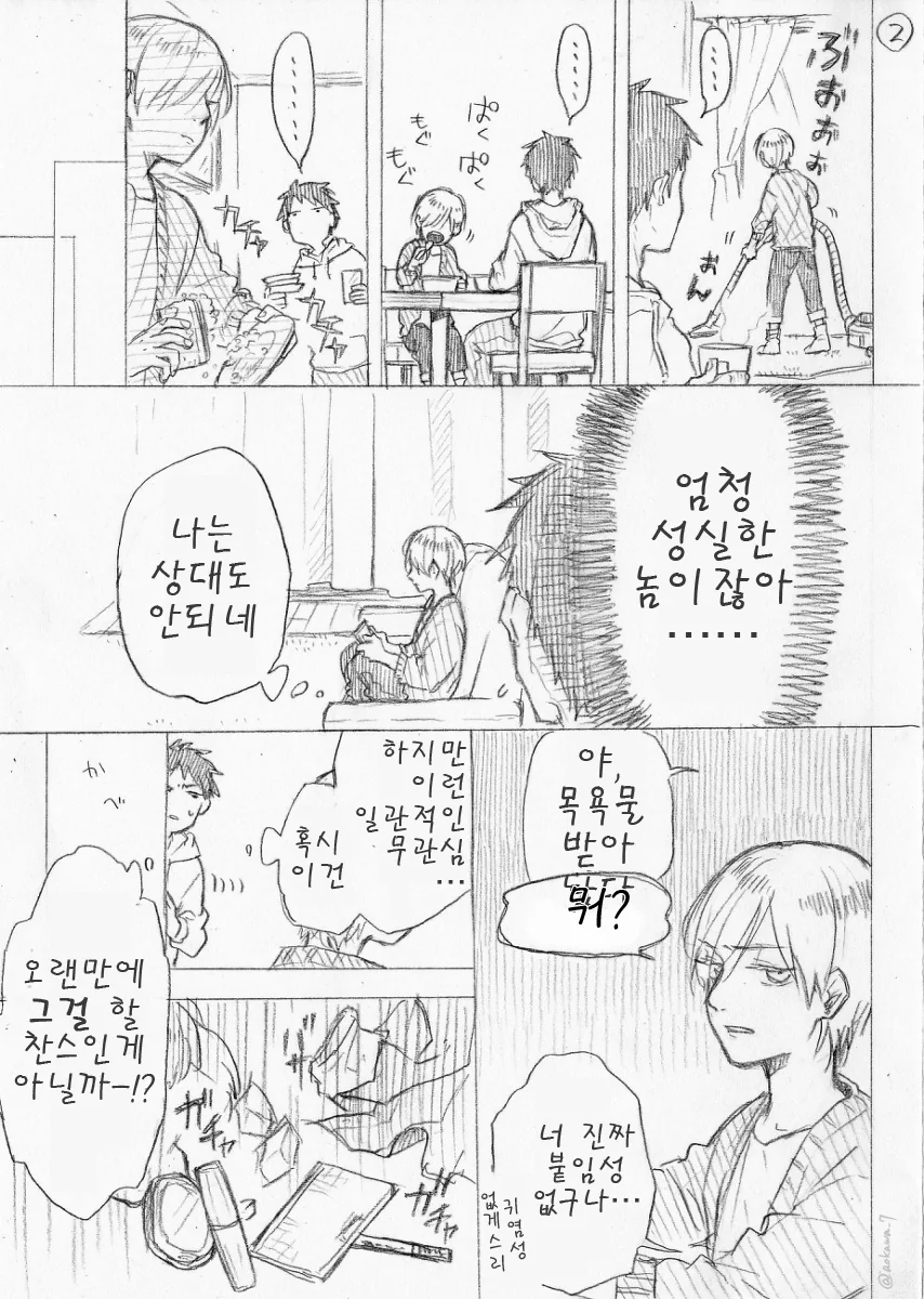 남동생과 여장 코스프레 ㅇㄴㅅㅌ 데이트하는 만화 불어 핫산 - 이미지 2