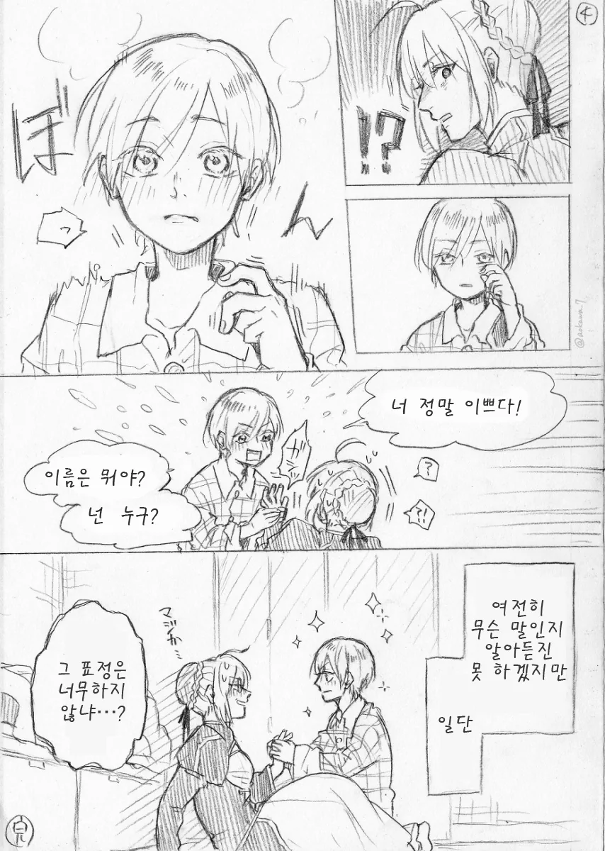 남동생과 여장 코스프레 ㅇㄴㅅㅌ 데이트하는 만화 불어 핫산 - 이미지 4