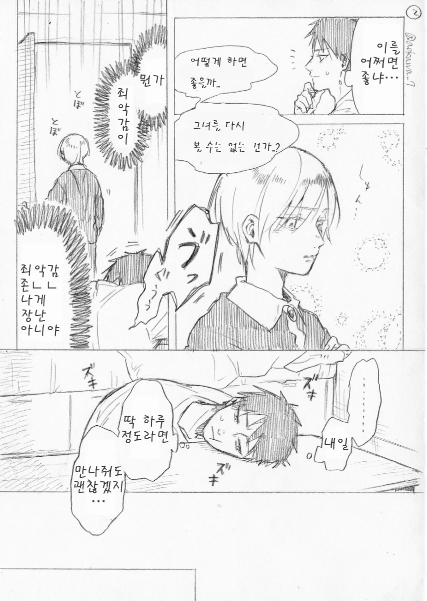 남동생과 여장 코스프레 ㅇㄴㅅㅌ 데이트하는 만화 불어 핫산 - 이미지 6