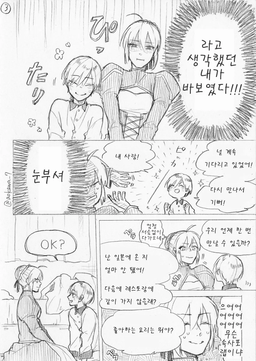남동생과 여장 코스프레 ㅇㄴㅅㅌ 데이트하는 만화 불어 핫산 - 이미지 7