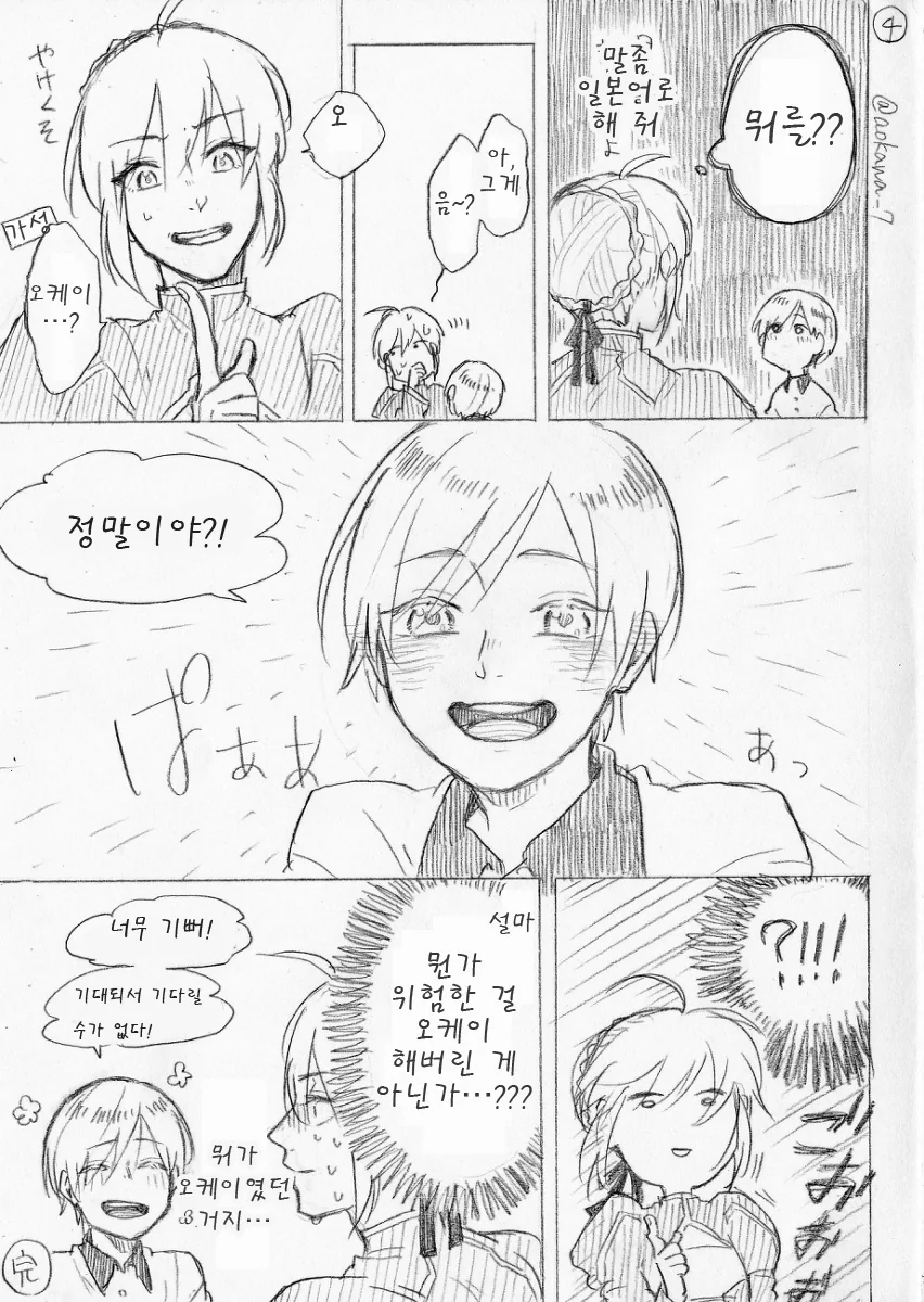 남동생과 여장 코스프레 ㅇㄴㅅㅌ 데이트하는 만화 불어 핫산 - 이미지 8