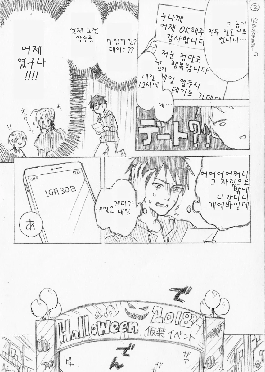 남동생과 여장 코스프레 ㅇㄴㅅㅌ 데이트하는 만화 불어 핫산 - 이미지 10