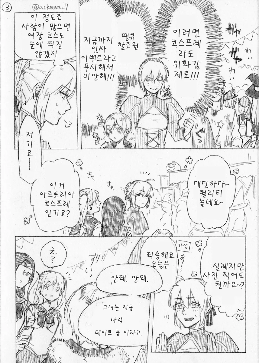 남동생과 여장 코스프레 ㅇㄴㅅㅌ 데이트하는 만화 불어 핫산 - 이미지 11