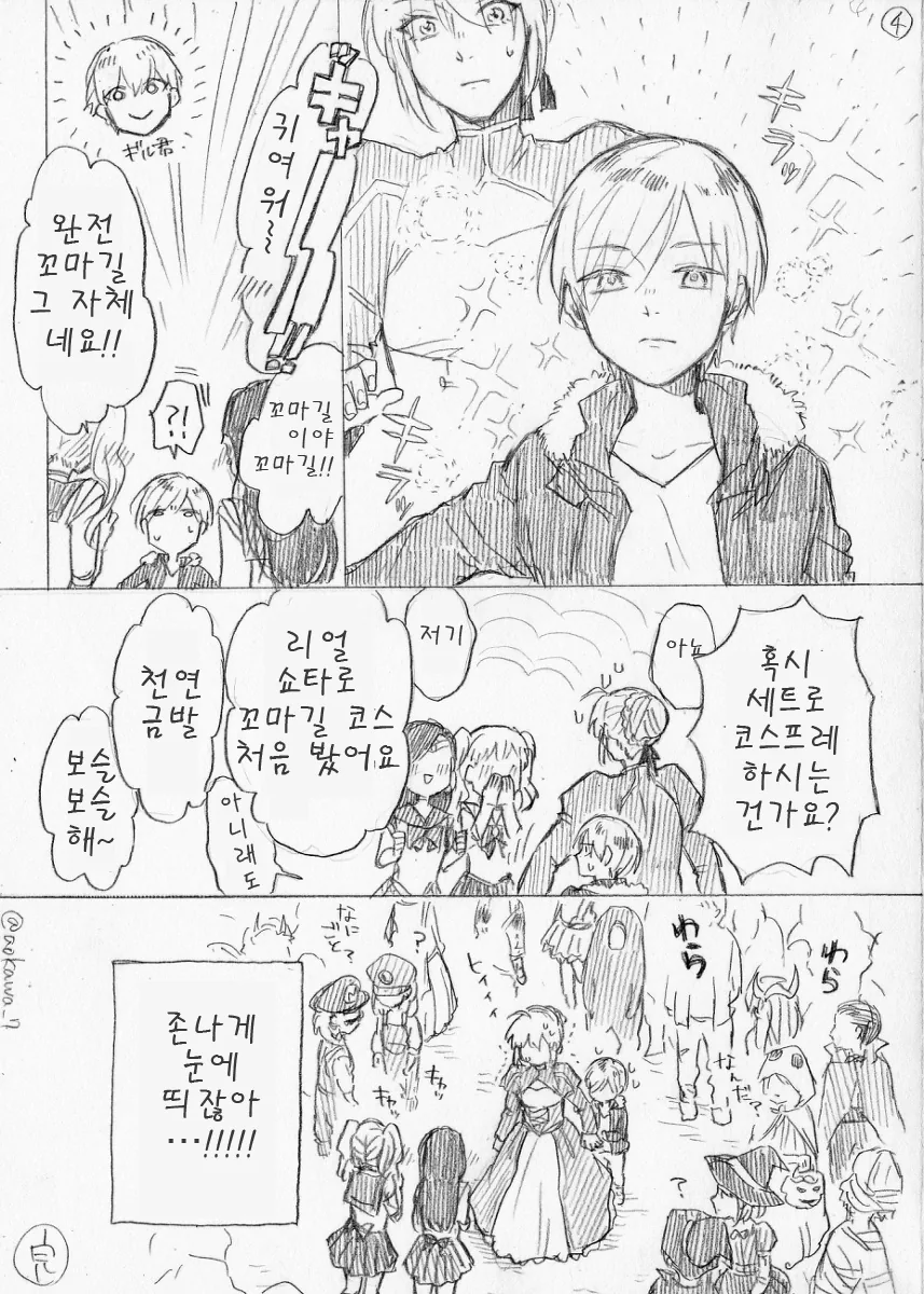 남동생과 여장 코스프레 ㅇㄴㅅㅌ 데이트하는 만화 불어 핫산 - 이미지 12