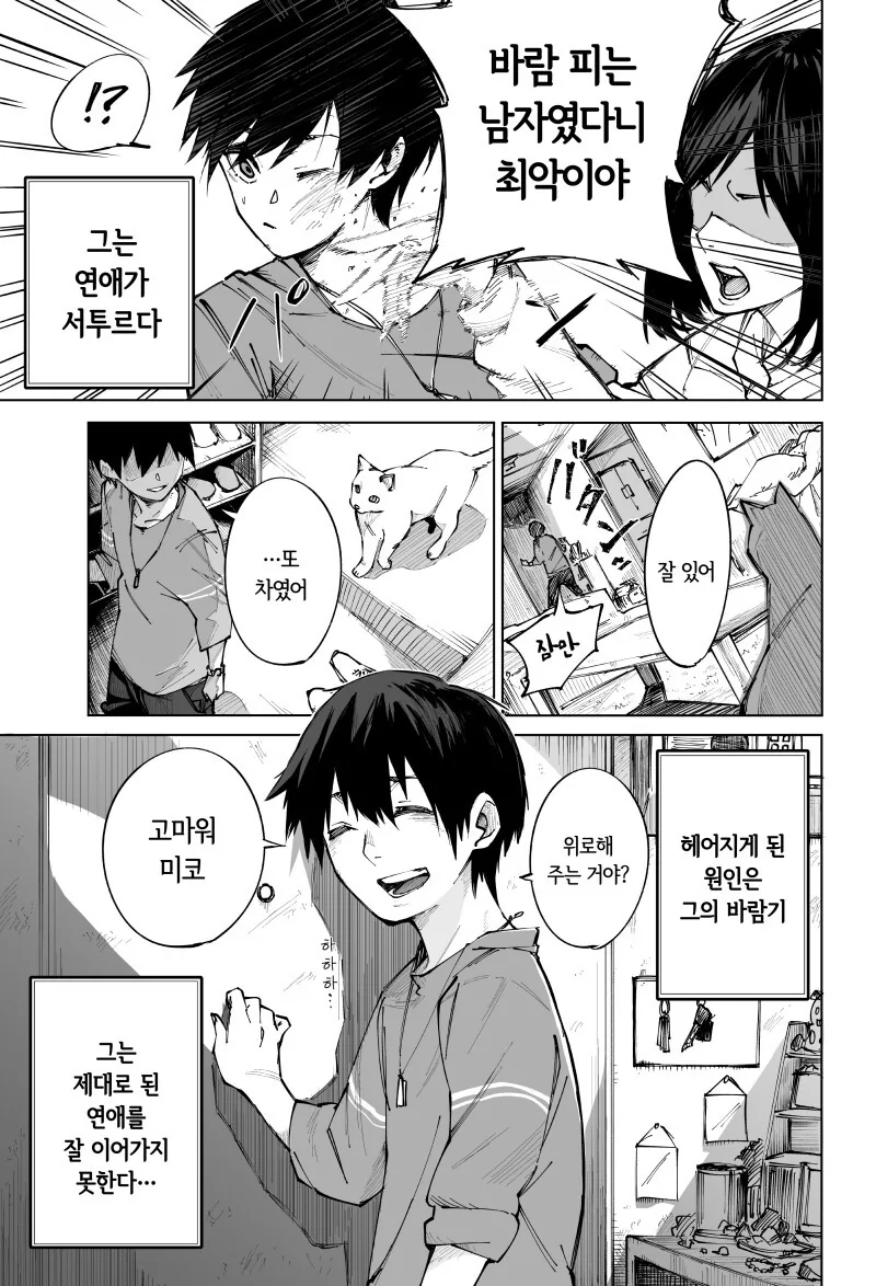 그녀는 나의 귀여운 고양이