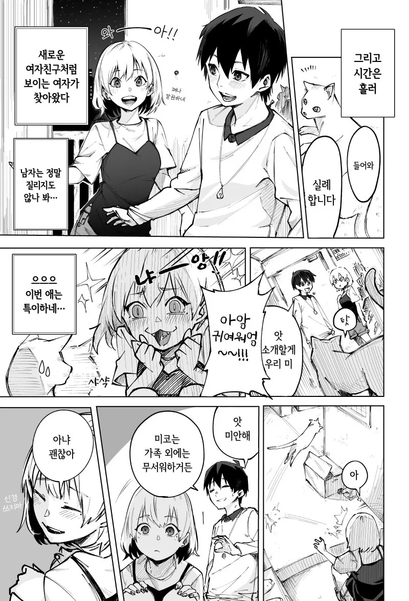 그녀는 나의 귀여운 고양이 - 이미지 3