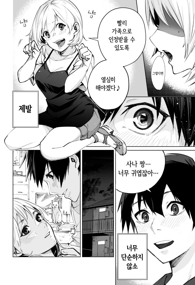 그녀는 나의 귀여운 고양이 - 이미지 4