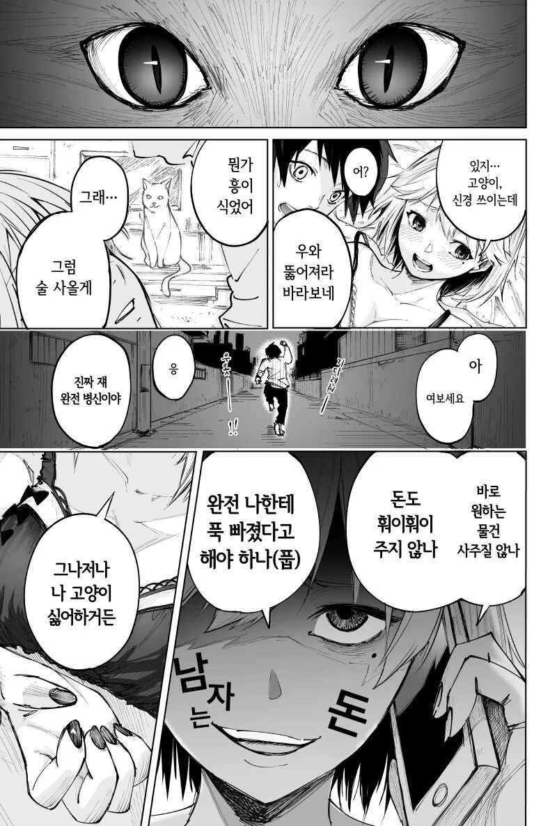 그녀는 나의 귀여운 고양이 - 이미지 5