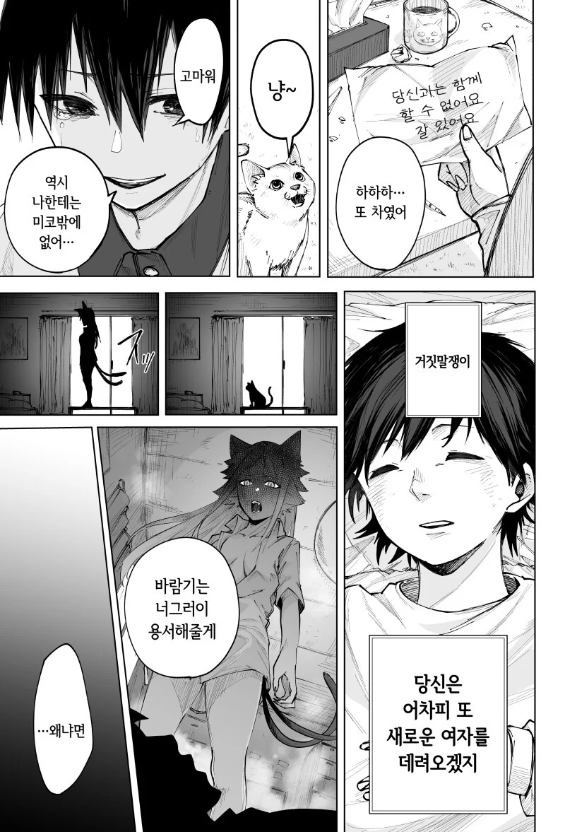 그녀는 나의 귀여운 고양이 - 이미지 7