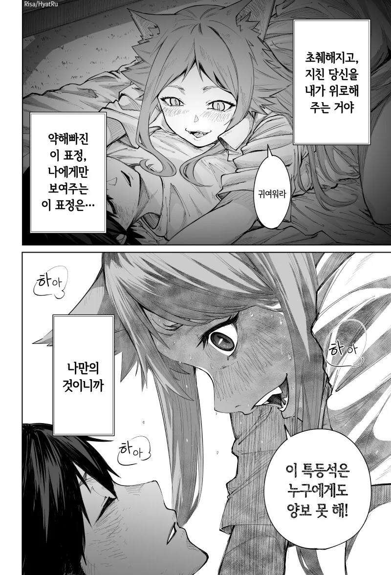 그녀는 나의 귀여운 고양이 - 이미지 8