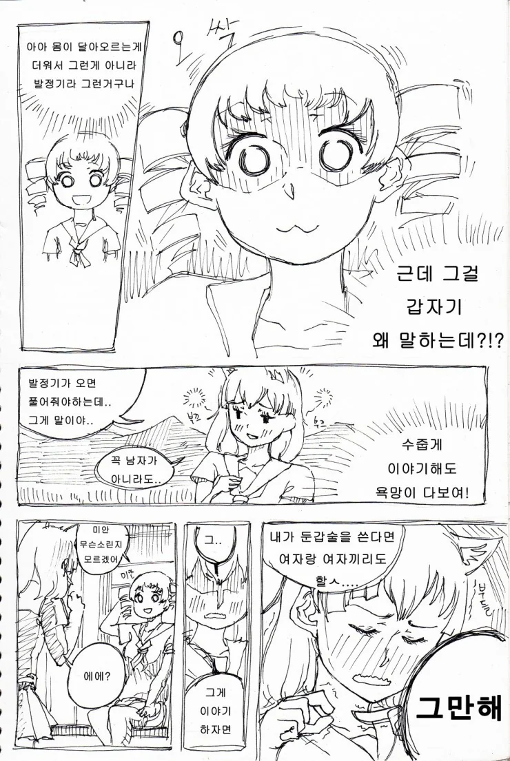 여자아이가 ㅂㅈ기인 만화 - 이미지 3