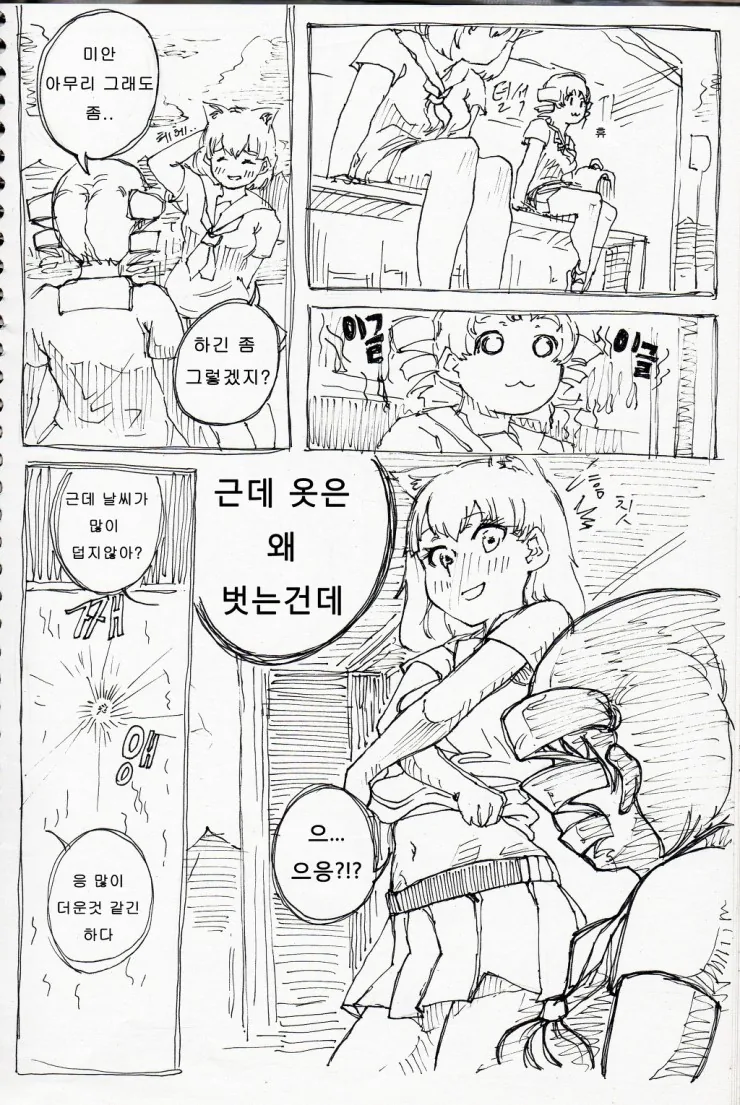여자아이가 ㅂㅈ기인 만화 - 이미지 4